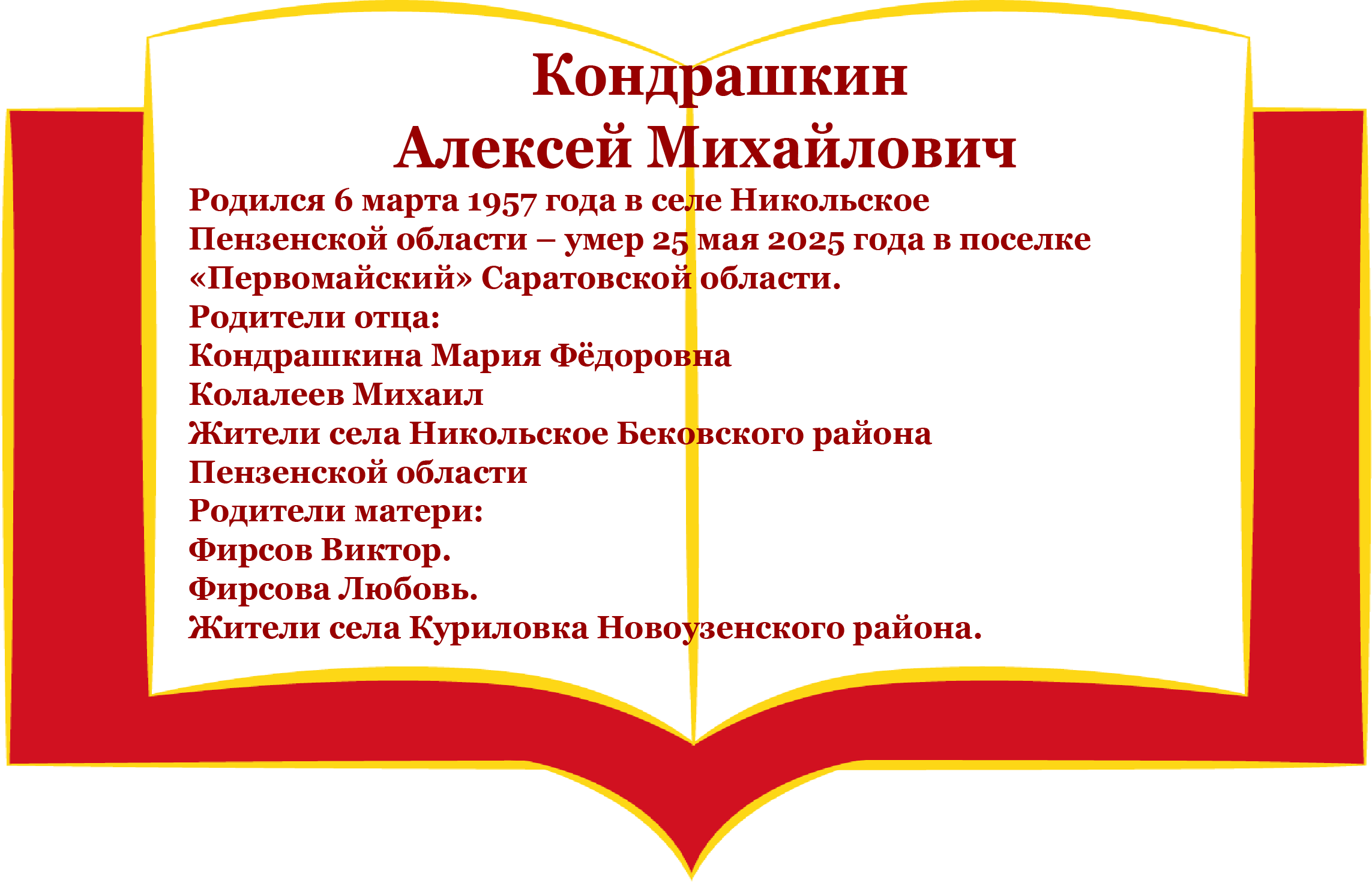 Наша справка Кондрашкин А. М. Ульяновский